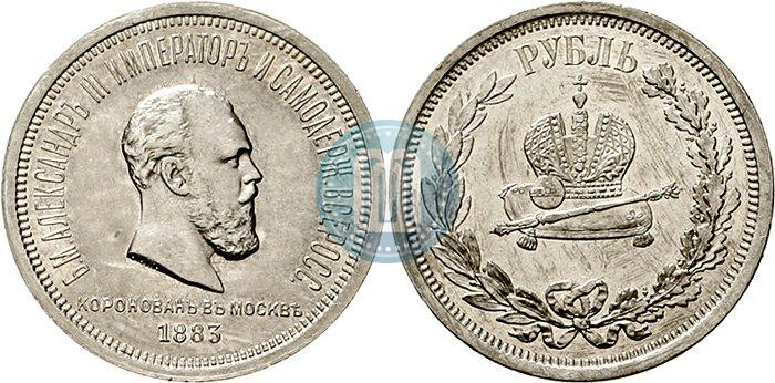 Фото 1 рубль 1883 года ЛШ "В память Коронации Императора Александра III"