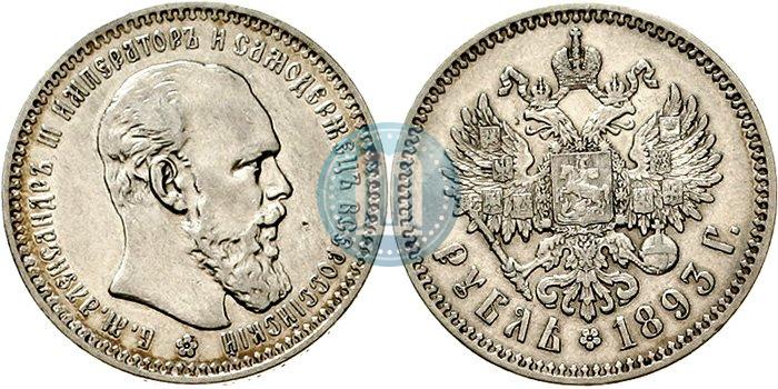 Picture 1 rouble 1893 year (АГ) 