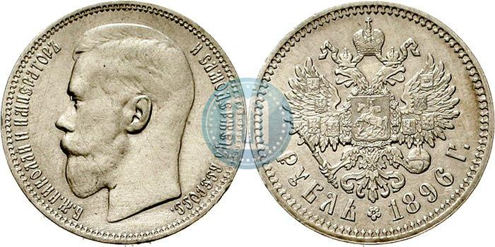 Picture 1 rouble 1896 year (*) 