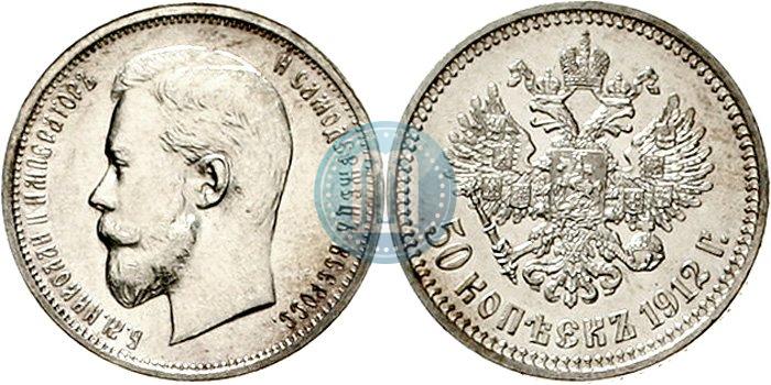 Picture 50 kopecks 1912 year (ЭБ) 