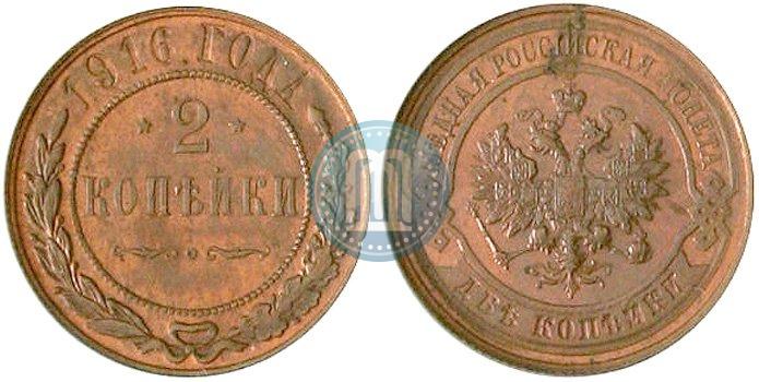Фото 2 копейки 1916 года  