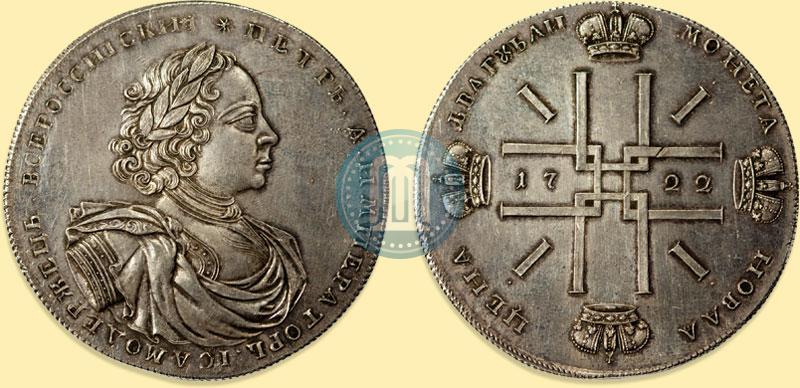 Picture 2 roubles 1722 year  "Pattern"