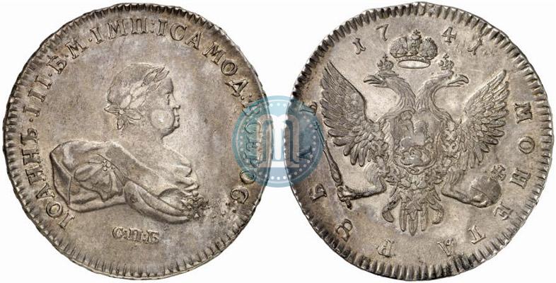 Фото 1 рубль 1741 года СПБ 
