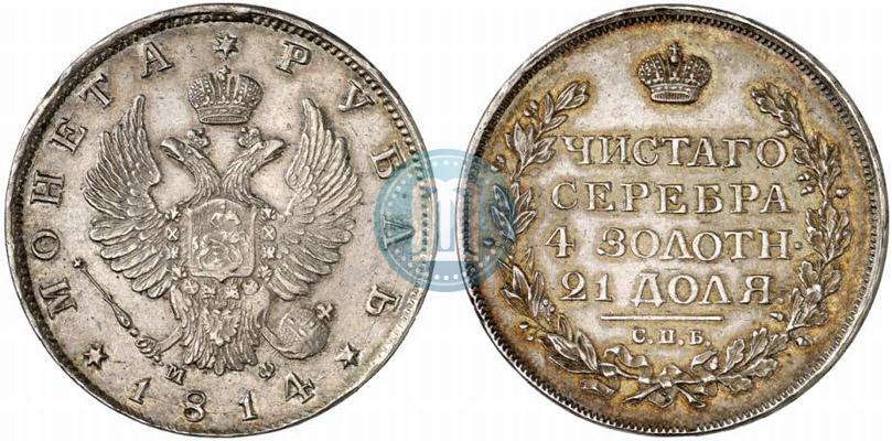 Picture 1 rouble 1814 year СПБ-МФ 