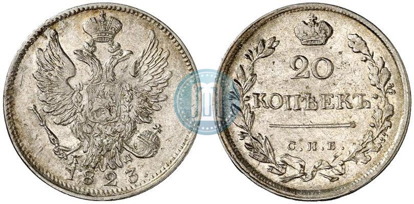 Фото 20 копеек 1823 года СПБ-ПД 