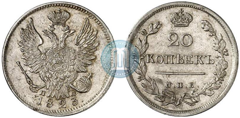 Фото 20 копеек 1823 года СПБ-ПД 