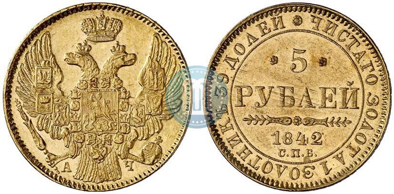 Picture 5 roubles 1842 year СПБ-АЧ 
