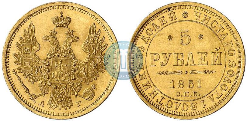 Picture 5 roubles 1851 year СПБ-АГ 