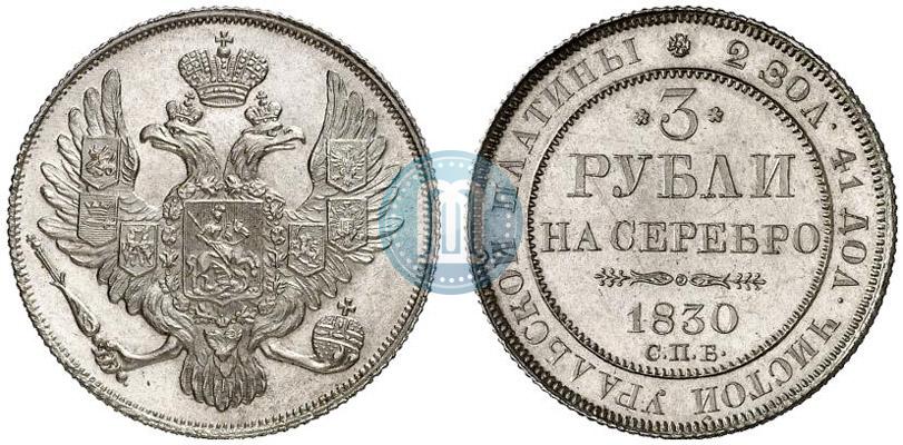Picture 3 roubles 1830 year СПБ 