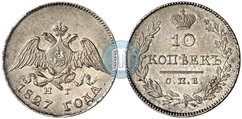 Фото 10 копеек 1827 года СПБ-НГ 