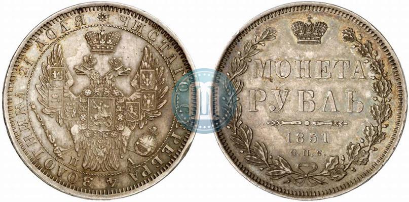 Фото 1 рубль 1851 года СПБ-ПА 