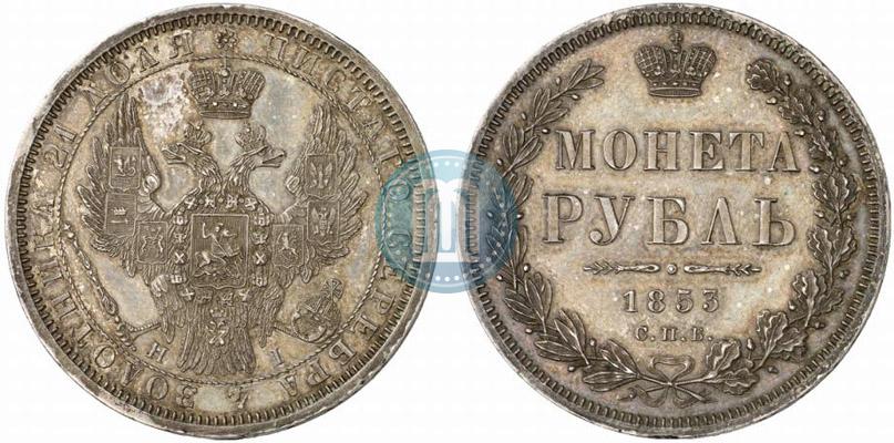 Фото 1 рубль 1853 года СПБ-HI 
