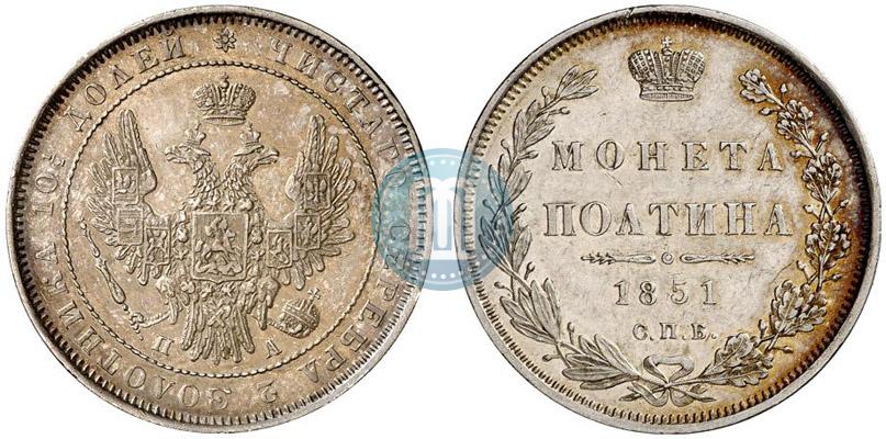 Фото Полтина 1851 года СПБ-ПА 