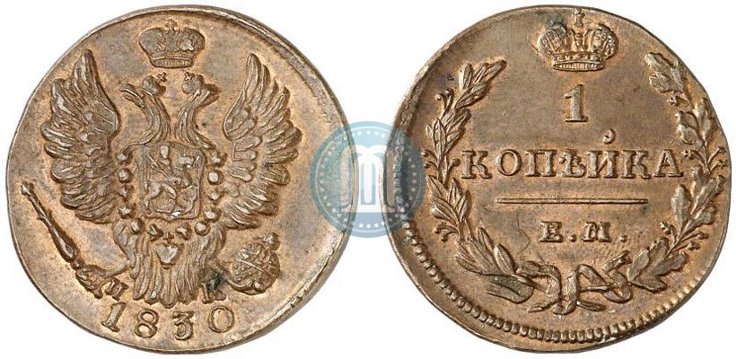 Picture 1 kopeck 1830 year ЕМ-ИК "Eagle with wings upwards"