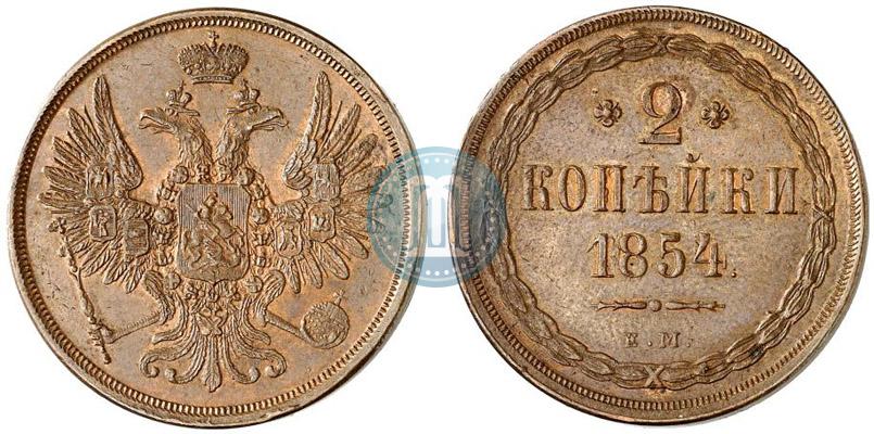 Picture 2 kopecks 1854 year ЕМ 