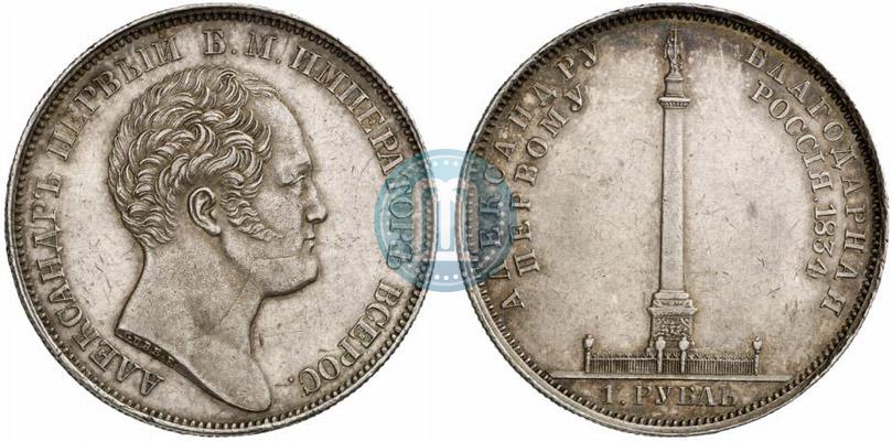 Фото 1 рубль 1834 года GUBE F. "В память открытия Александровской колонны"