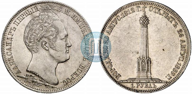 Фото 1 рубль 1839 года Н. CUBE F. "В память открытия памятника-часовни на Бородинском поле"