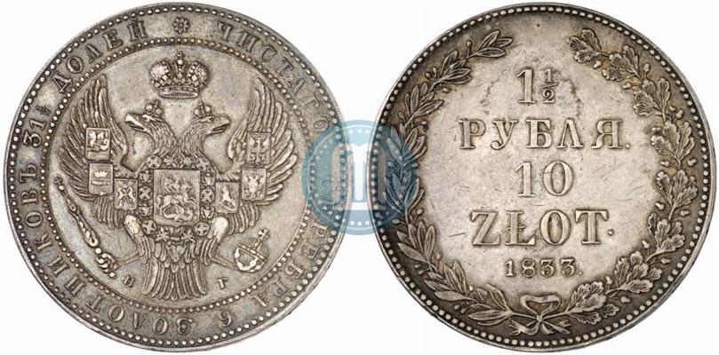 Picture 1,5 roubles - 10 złotych 1833 year НГ 