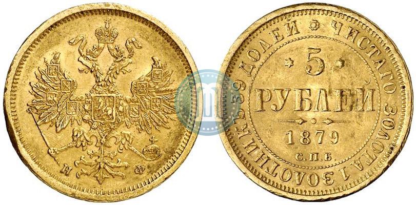 Picture 5 roubles 1879 year СПБ-НФ 