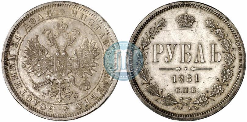 Picture 1 rouble 1881 year СПБ-НФ 