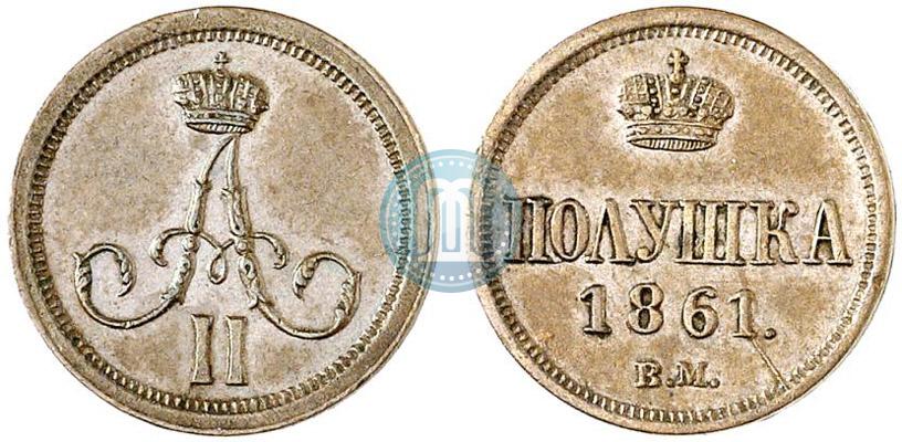 Фото Полушка 1861 года ВМ 
