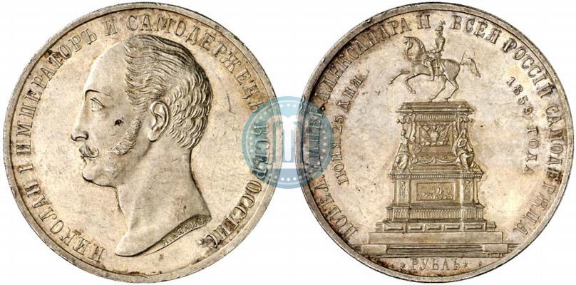 Picture 1 rouble 1859 year  "In memory of unveiling of monument to Emperor Nicholas I in St. Petersburg"