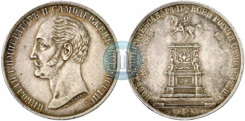 Picture 1 rouble 1859 year  "In memory of unveiling of monument to Emperor Nicholas I in St. Petersburg"