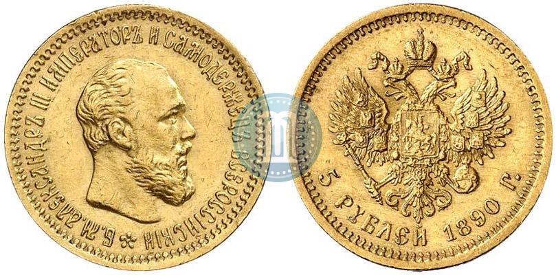 Фото 5 рублей 1890 года (АГ) 