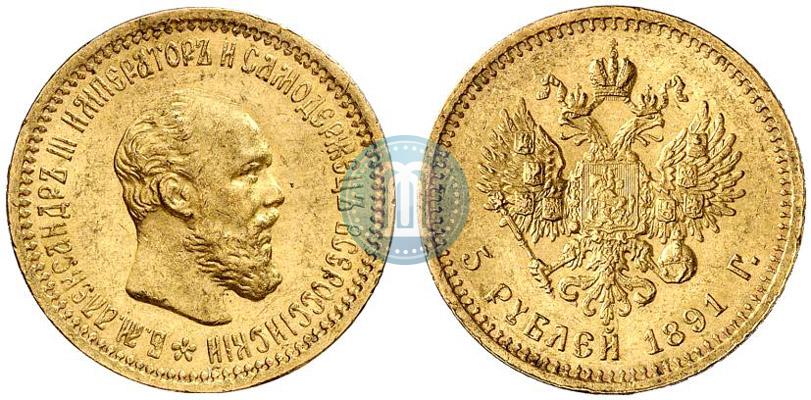 Фото 5 рублей 1891 года (АГ) 