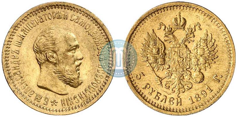 Фото 5 рублей 1891 года (АГ) 