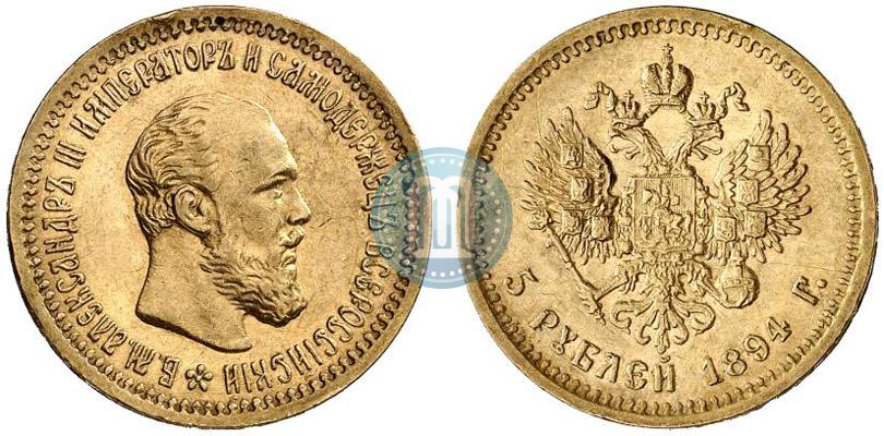 Фото 5 рублей 1894 года (АГ) 