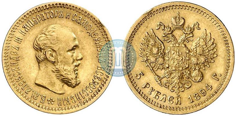 Фото 5 рублей 1894 года (АГ) 
