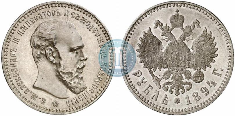 Фото 1 рубль 1894 года (АГ) 