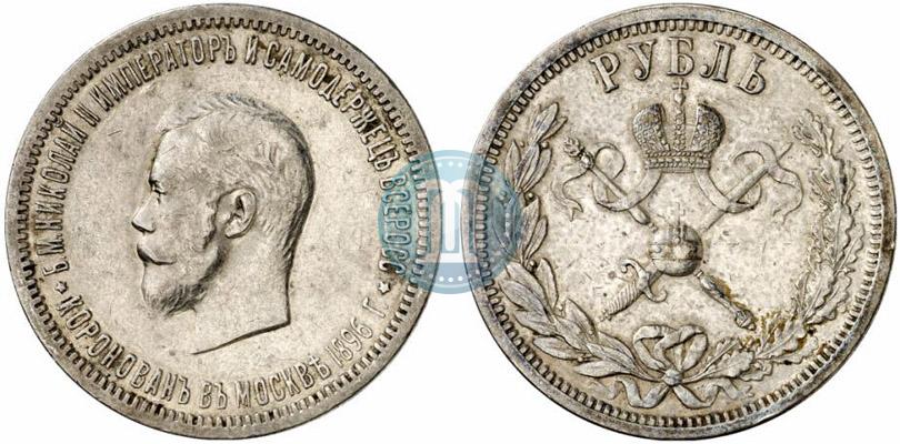 Фото 1 рубль 1896 года (АГ) "В память коронации Императора Николая II"
