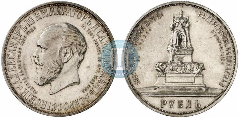 Picture 1 rouble 1912 year (ЭБ)-А.Г. "On the unveiling of monument to Emperor Alexander III in Moscow"