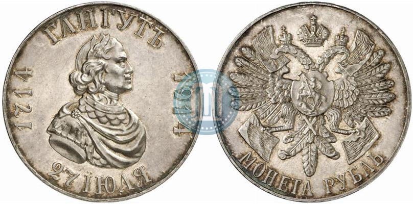 Picture 1 rouble 1914 year (ВС) "In commemoration of bicentenary of Gangut battle"