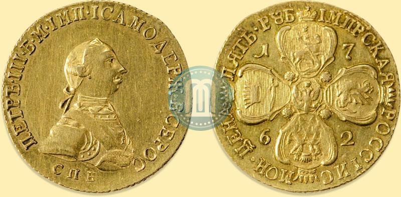 Фото 5 рублей 1762 года СПБ 