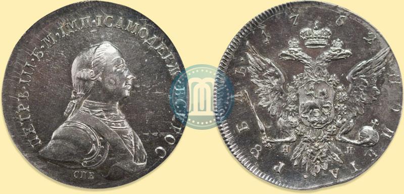 Фото 1 рубль 1762 года СПБ-ЯИ "Орел на реверсе. Пробный"