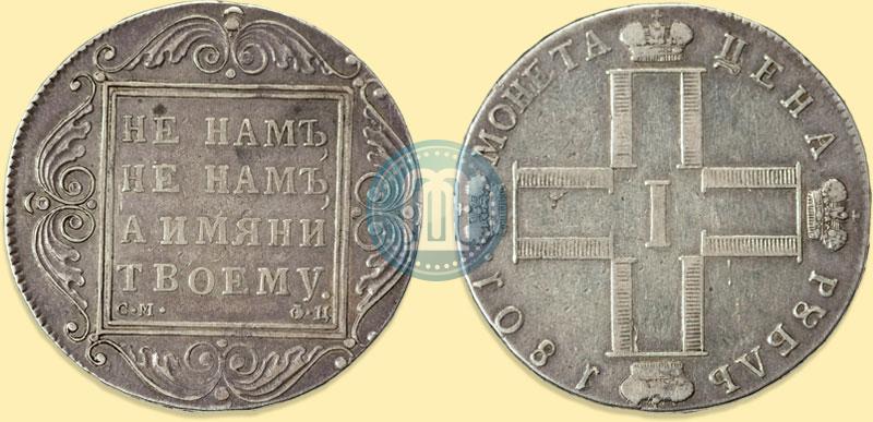 Picture 1 rouble 1801 year СМ-ФЦ 