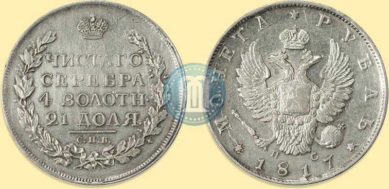 Picture 1 rouble 1817 year СПБ-ПС 