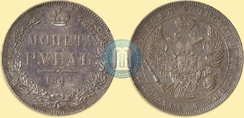 Picture 1 rouble 1844 year СПБ-КБ 
