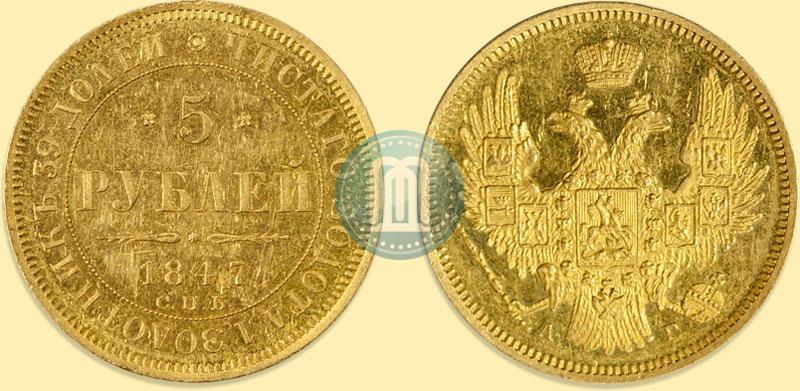 Picture 5 roubles 1847 year СПБ-АГ 