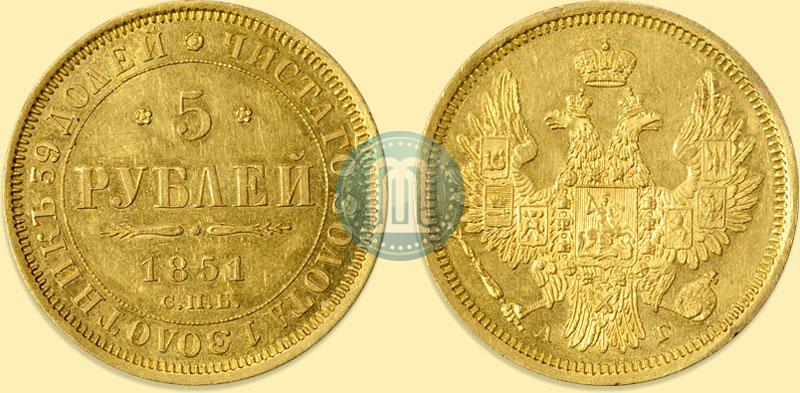Фото 5 рублей 1851 года СПБ-АГ 