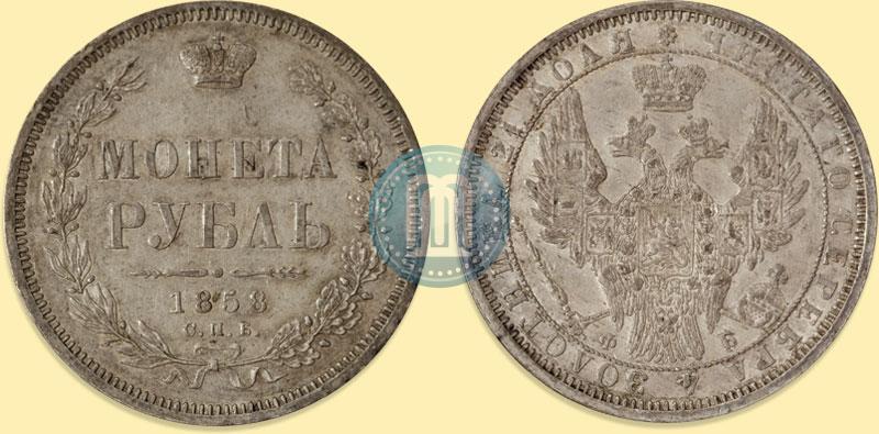 Picture 1 rouble 1858 year СПБ-ФБ 