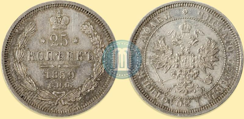 Фото 25 копеек 1859 года СПБ-ФБ 
