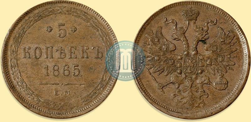 Фото 5 копеек 1865 года ЕМ 