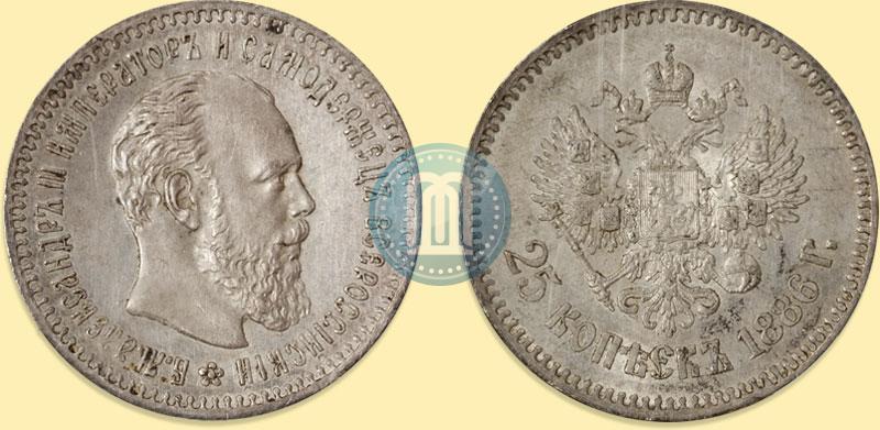 Фото 25 копеек 1886 года (АГ) 