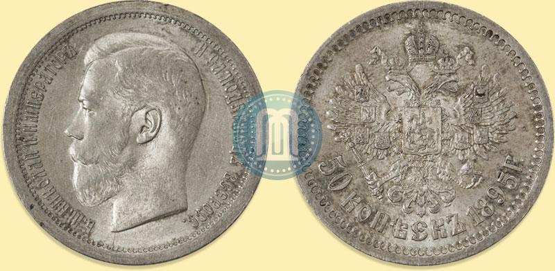 Picture 50 kopecks 1895 year (АГ) 