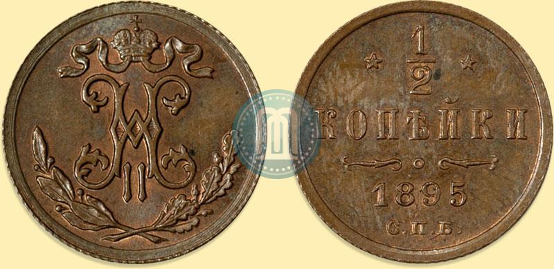 Picture 1/2 kopeck 1895 year СПБ 