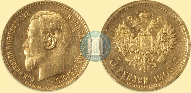 Фото 5 рублей 1909 года (ЭБ) 